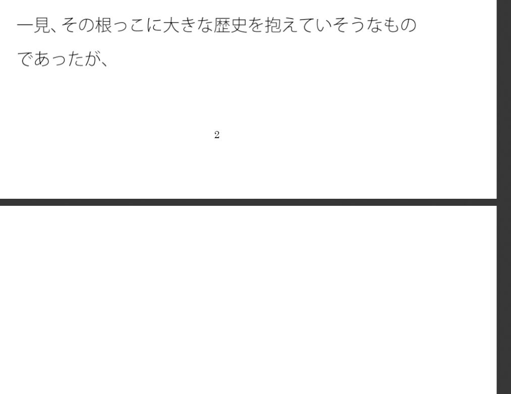 【無料】元々小さかったものが散らばって街になった1