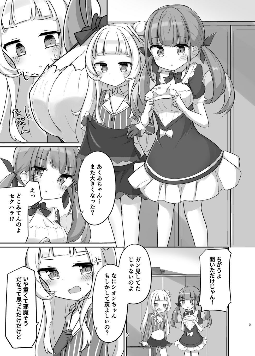 あてぃしちゃんのこと好きすぎて2