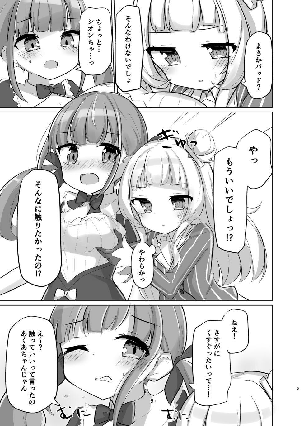 あてぃしちゃんのこと好きすぎて4