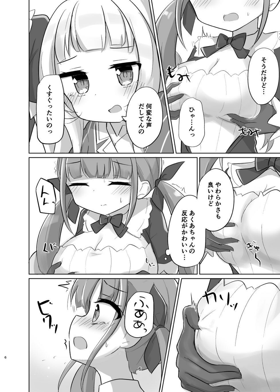 あてぃしちゃんのこと好きすぎて5