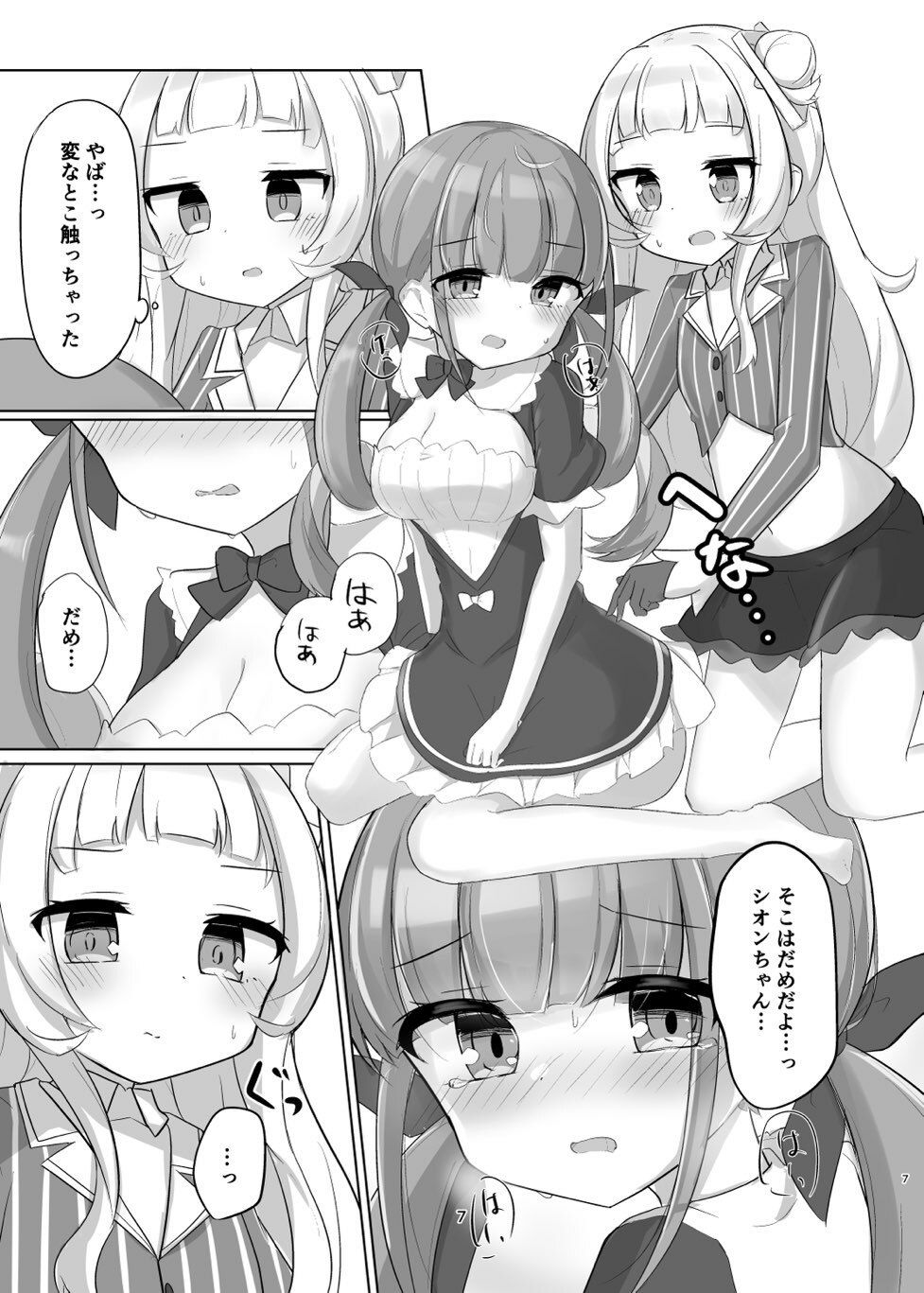 あてぃしちゃんのこと好きすぎて6