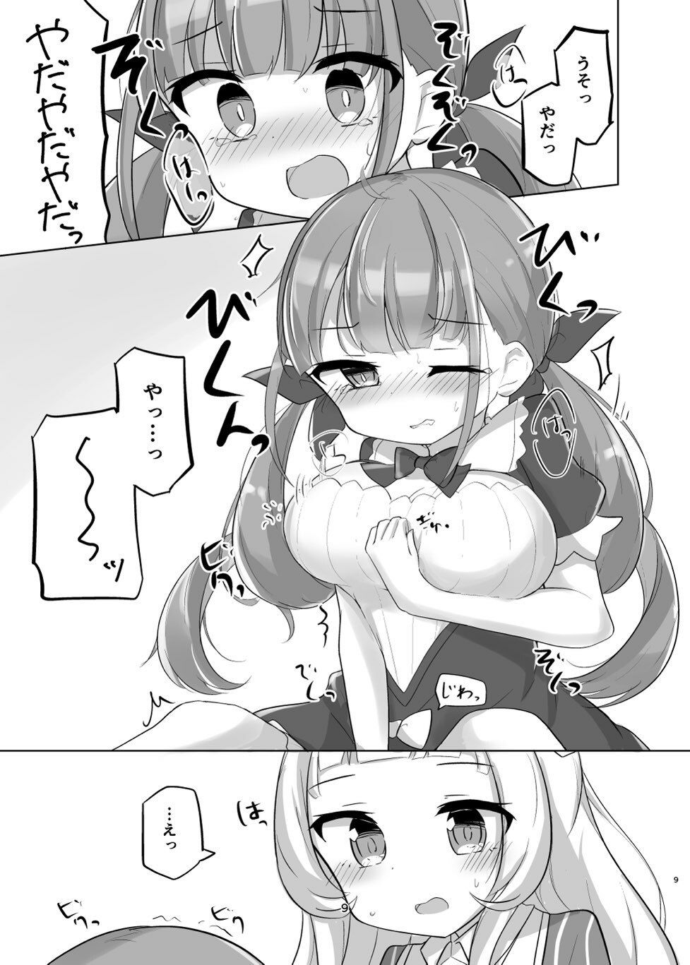 あてぃしちゃんのこと好きすぎて8