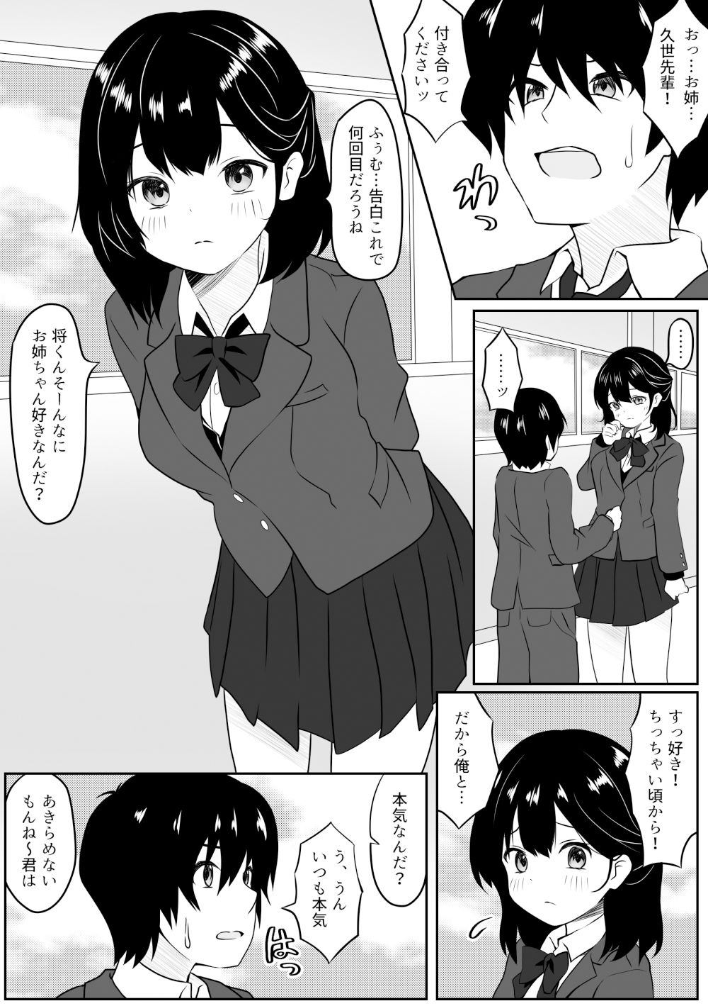 あなたを信じていただけなのに・・・2