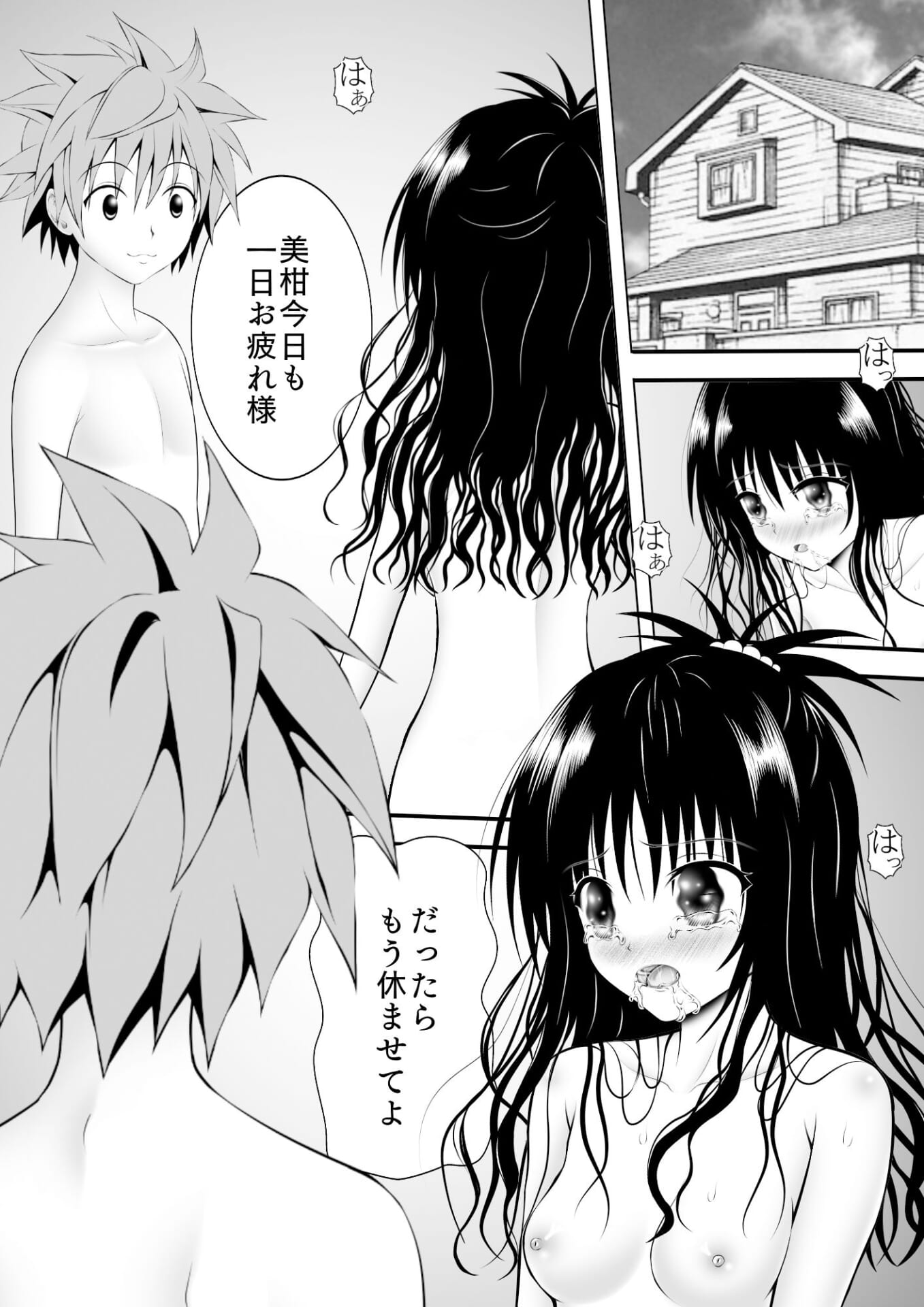 あらぶる〜妹の営み〜1