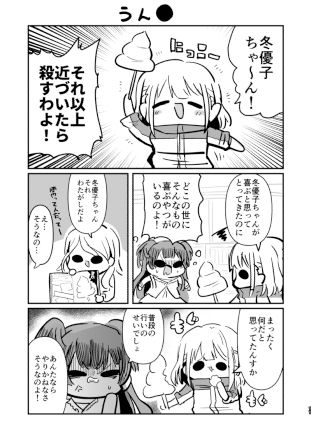 おおむねあさふゆ6