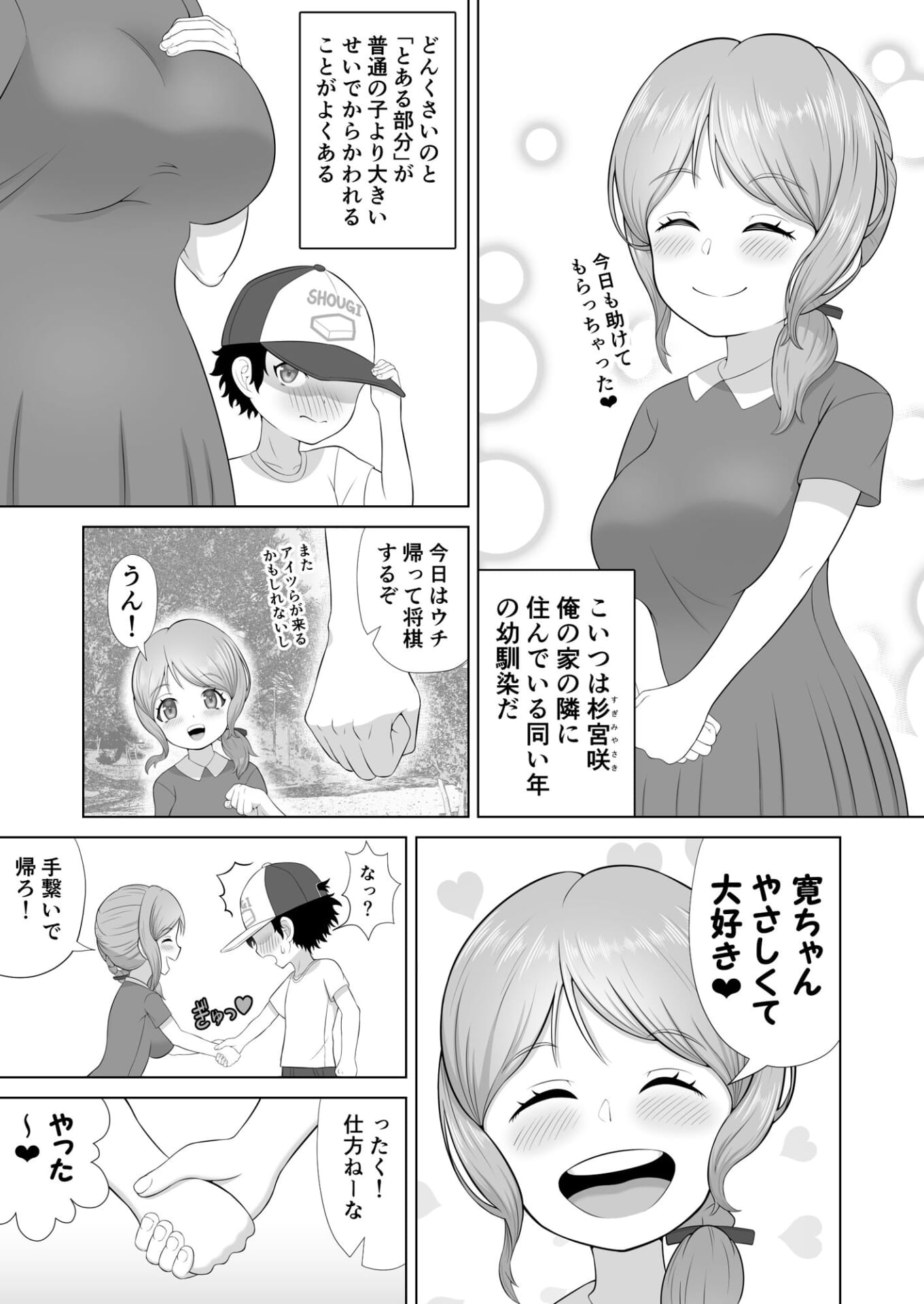 おっぱいの大きいおっとりとした幼馴染はすごくエロすぎる娘でした2