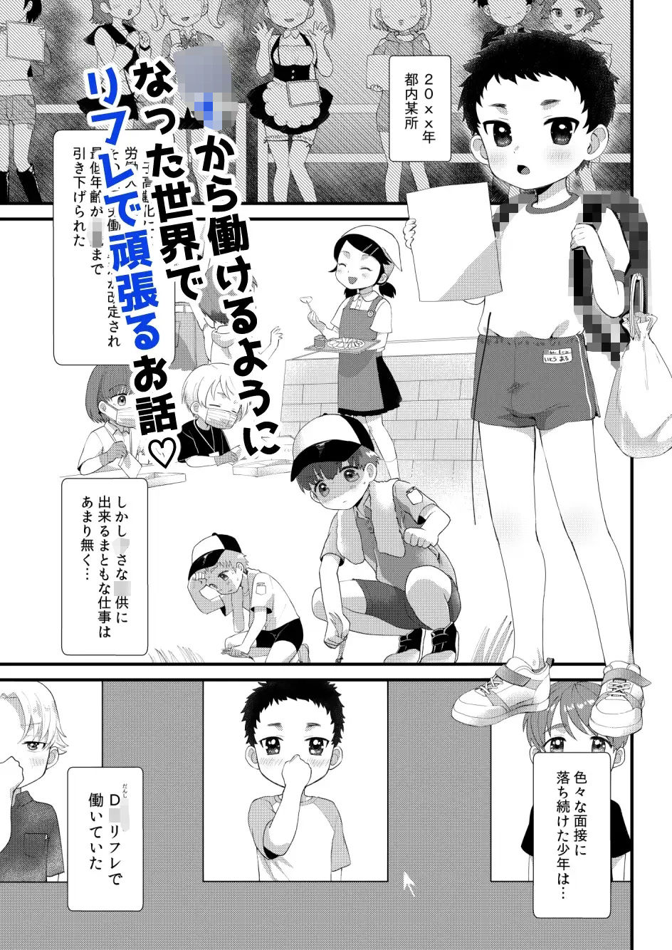 おとこのこリフレ1