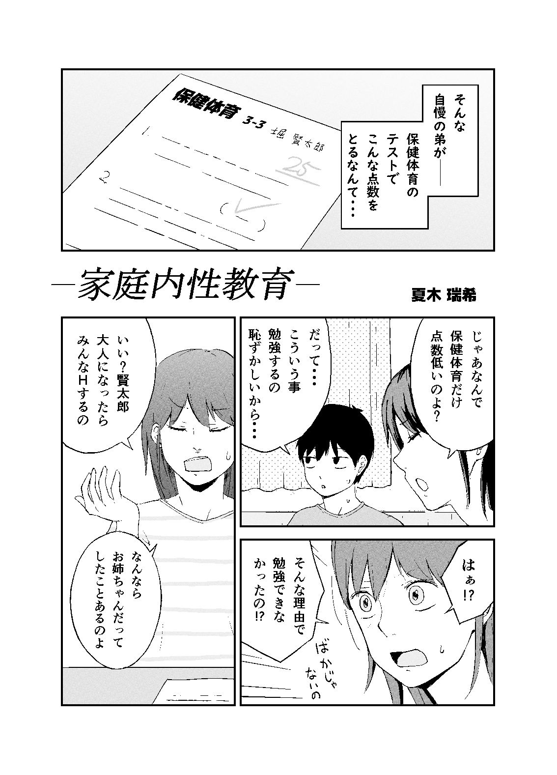 おねいちゃんのからだで学ぶ 〜家庭内性教育〜2