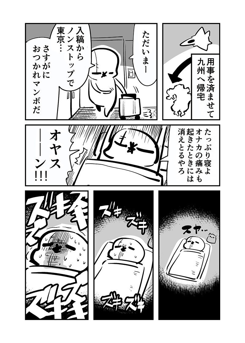 おヘソから膿が出て入院した話17