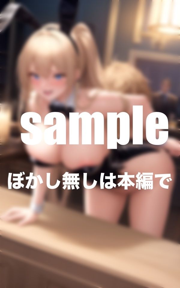 お触り禁止のガールズバーが催●で発情ド淫乱バニー達に！？10