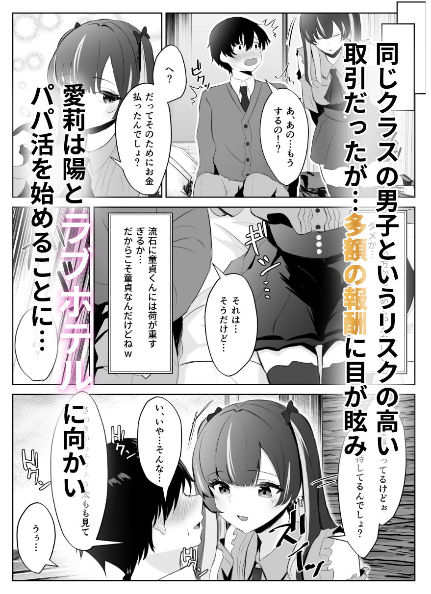 くそ生意気なパパ活女子が陰キャのデカチンに堕ちるまで3