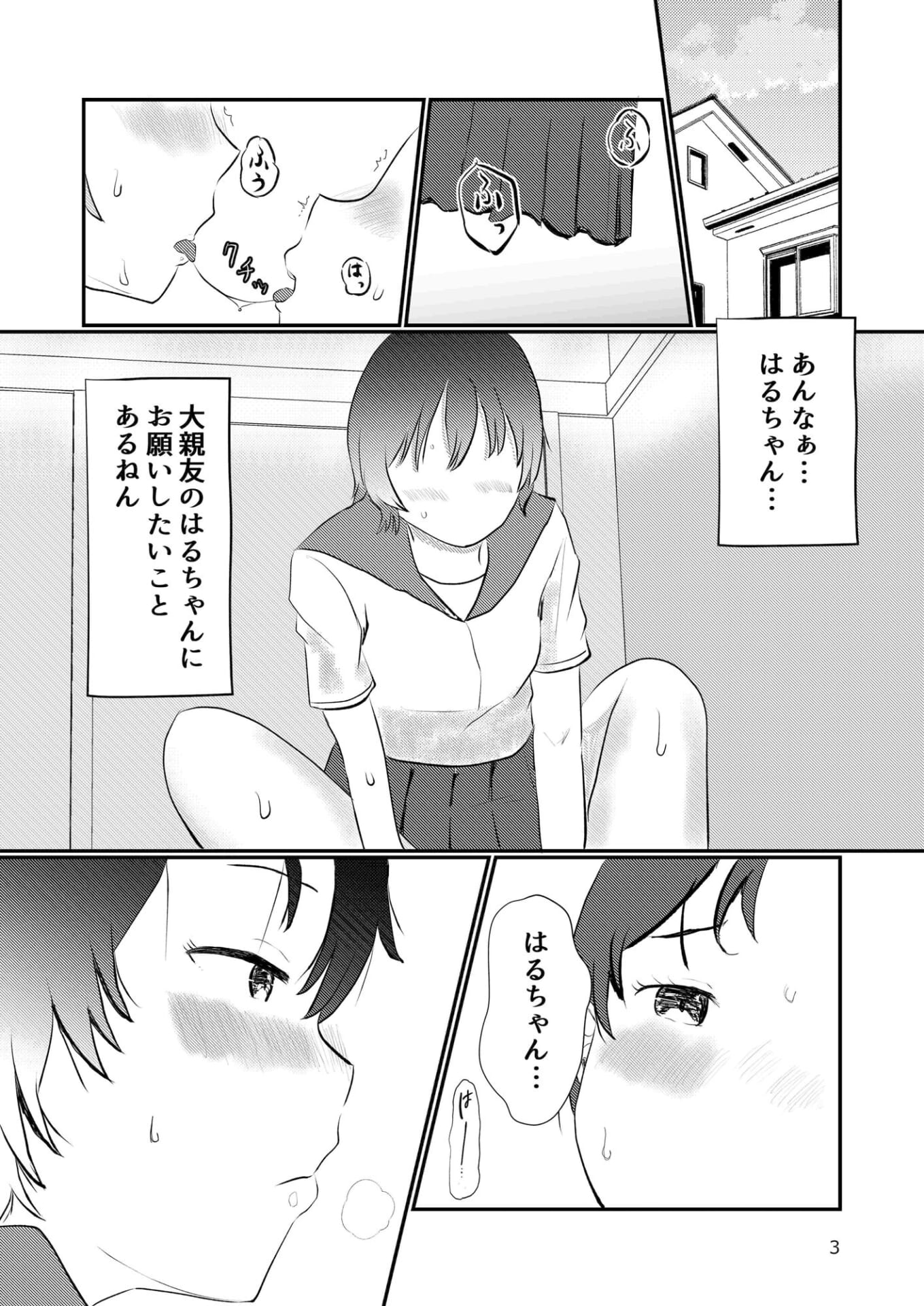 このゆびでセックスしたい2