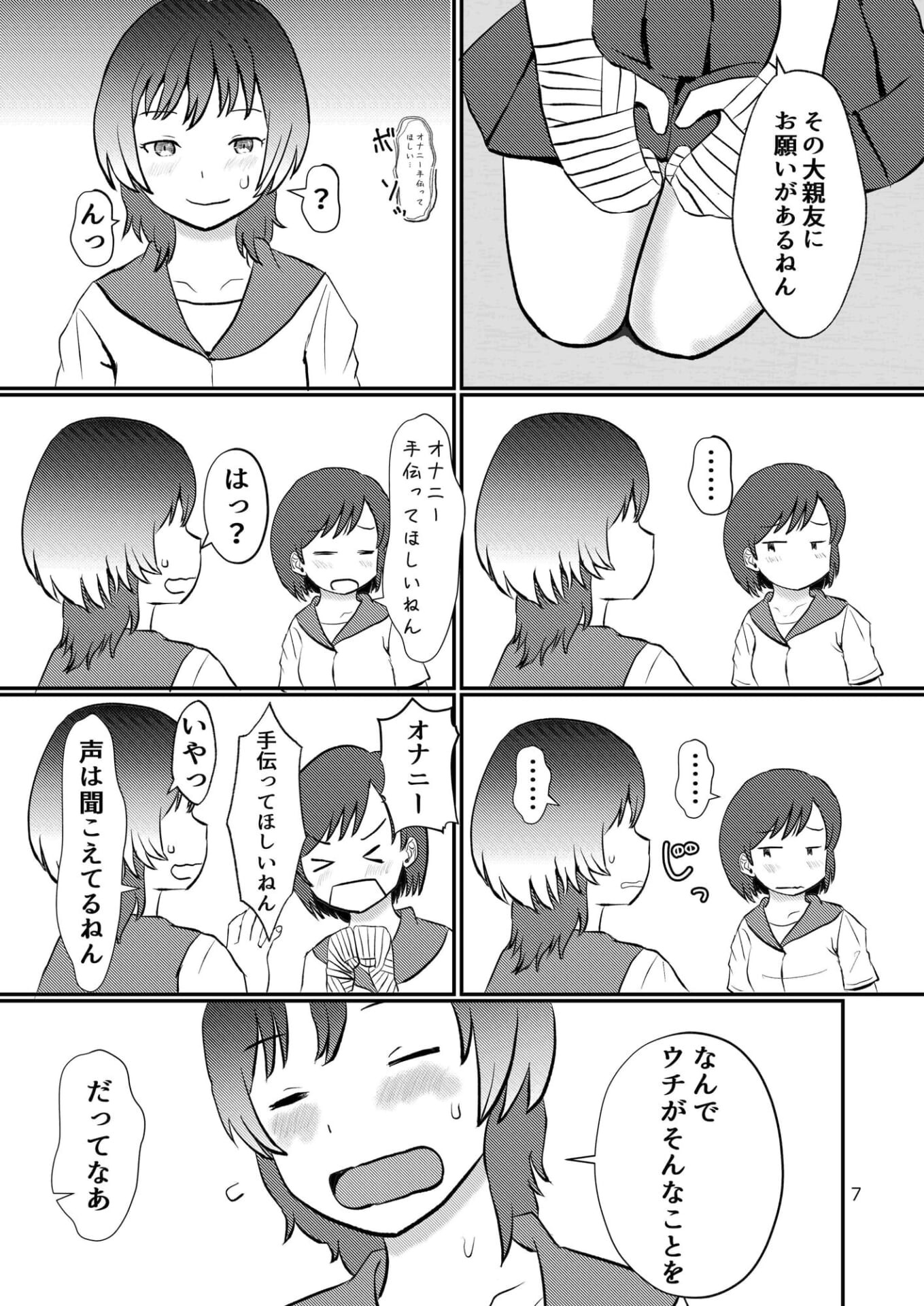 このゆびでセックスしたい6