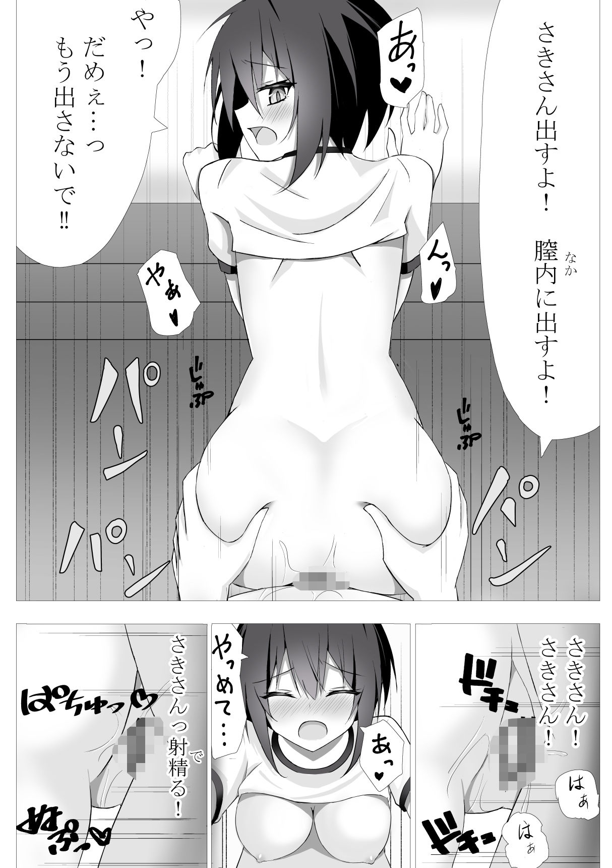 こんな娘と二人きりになったら僕はもう…っ6