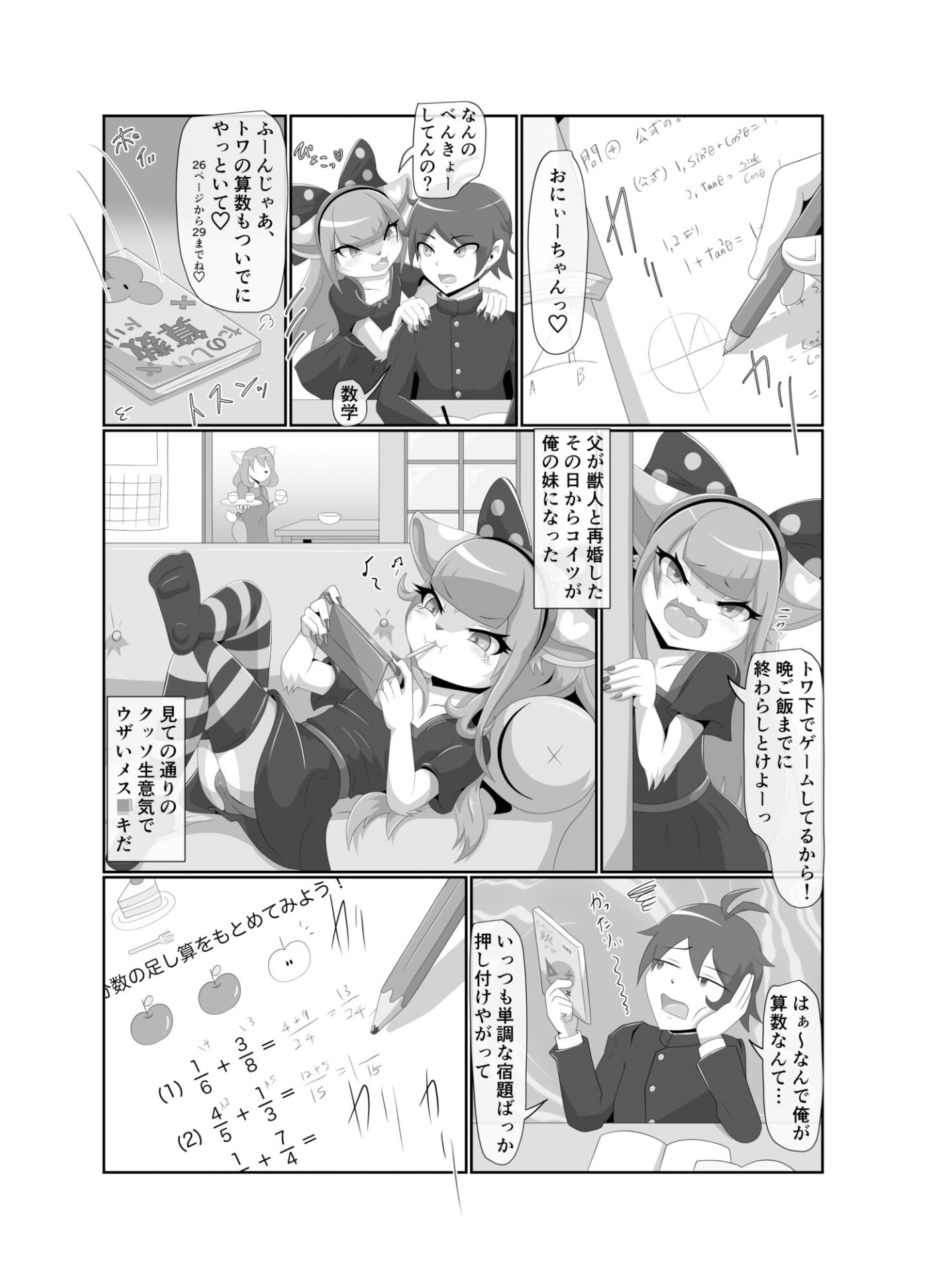 ざ〜こナマイキ義妹トワちゃん2