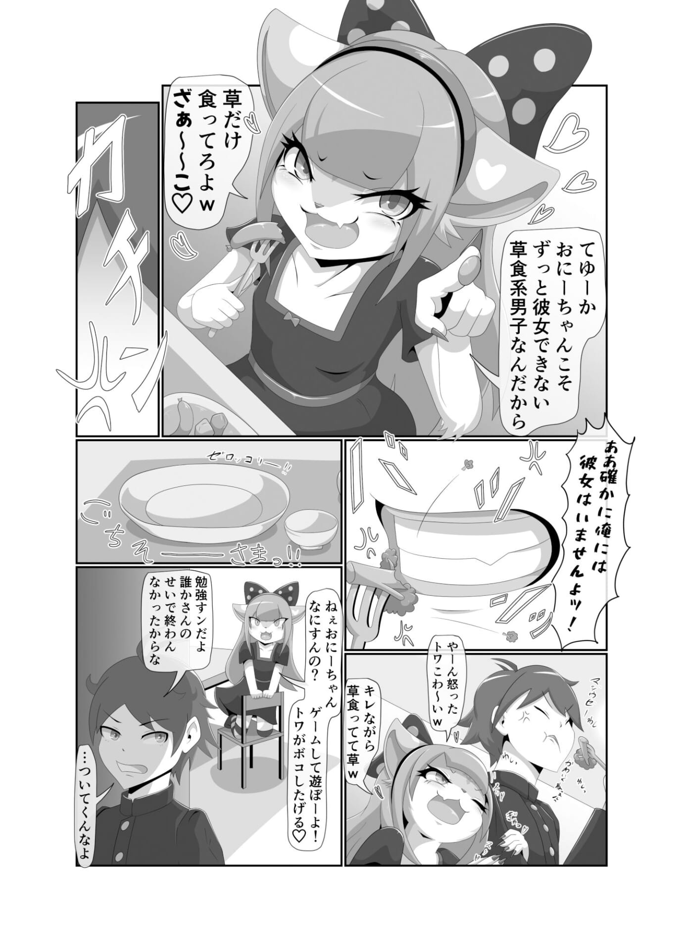 ざ〜こナマイキ義妹トワちゃん3