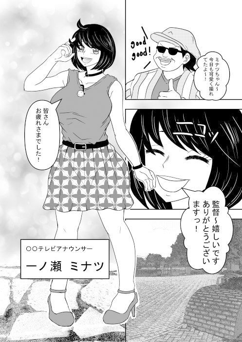 じかん警察ー女子アナ編ー1