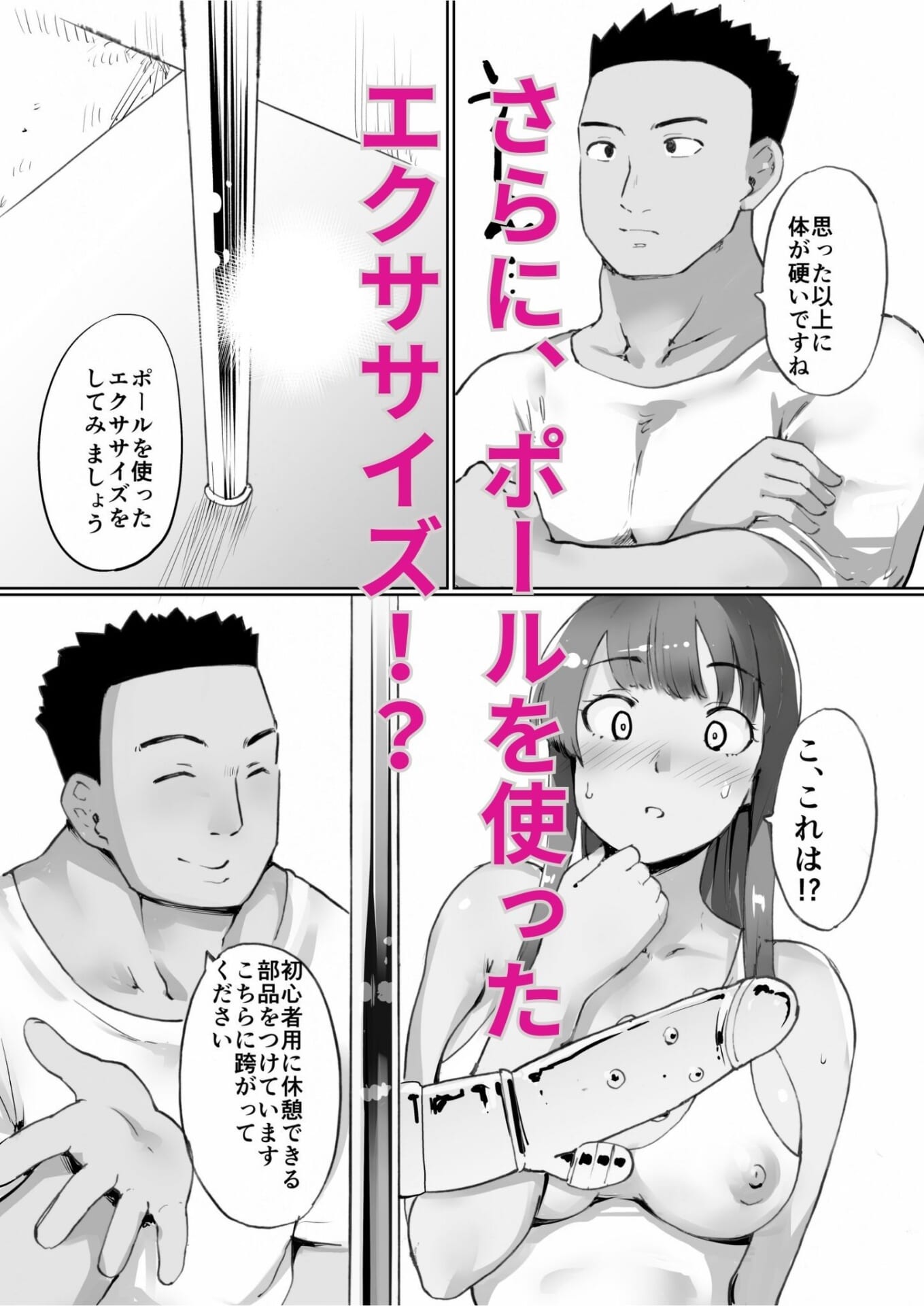 すけてる水着で汁だくジム体験〜すけてるっ！トレーニング6