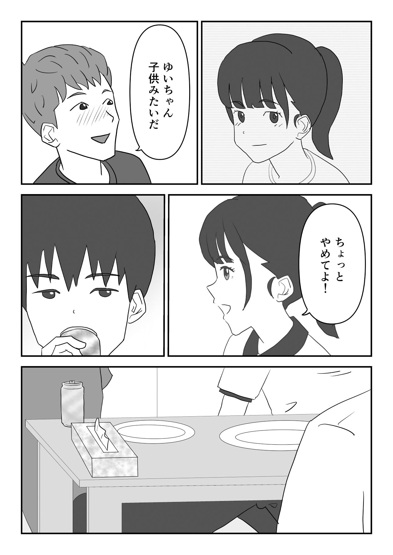 ずっと片思いしてた友達の彼女を寝取る話3