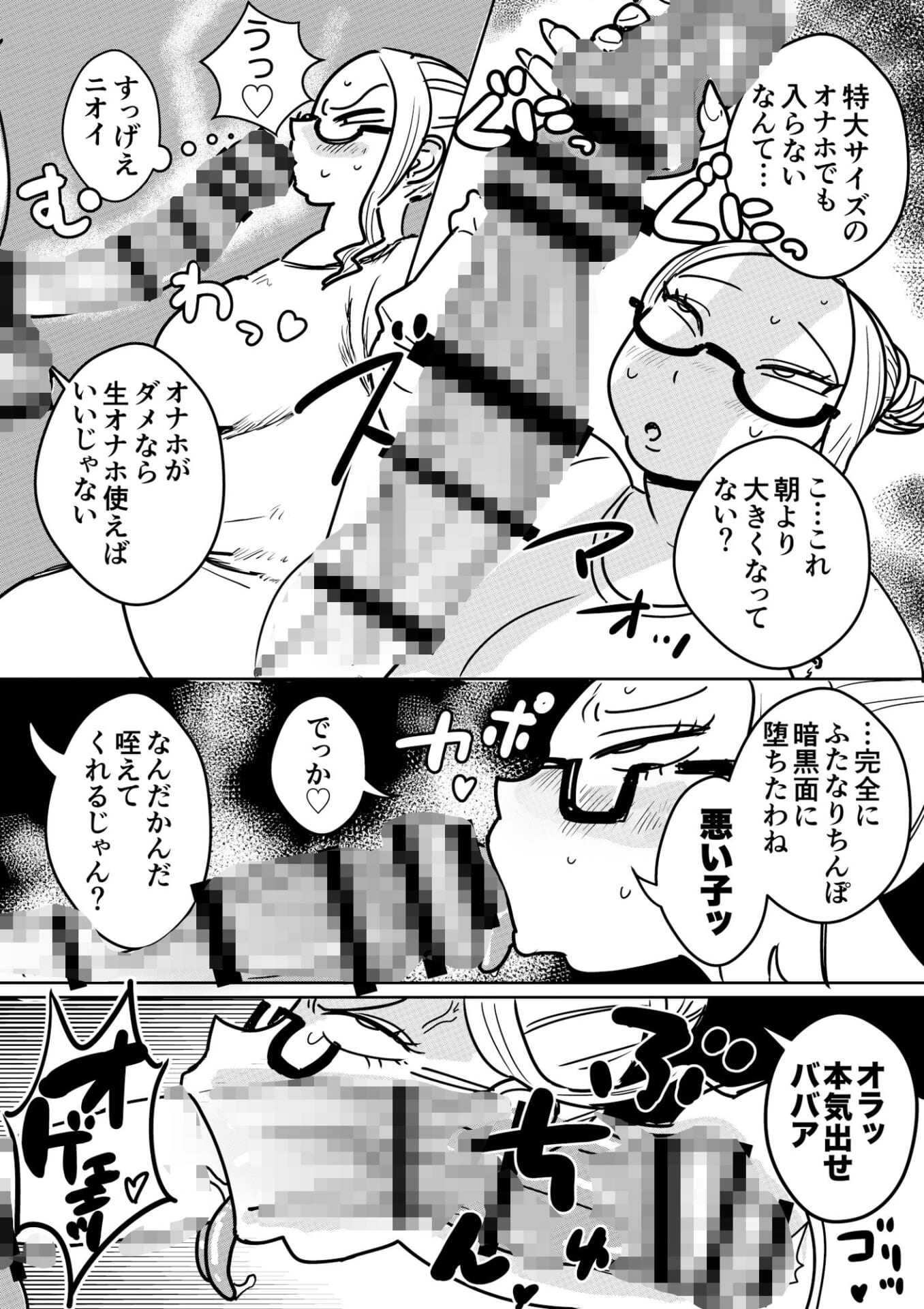 ふたなりお姉ちゃんの殺●おちんぽ当番5