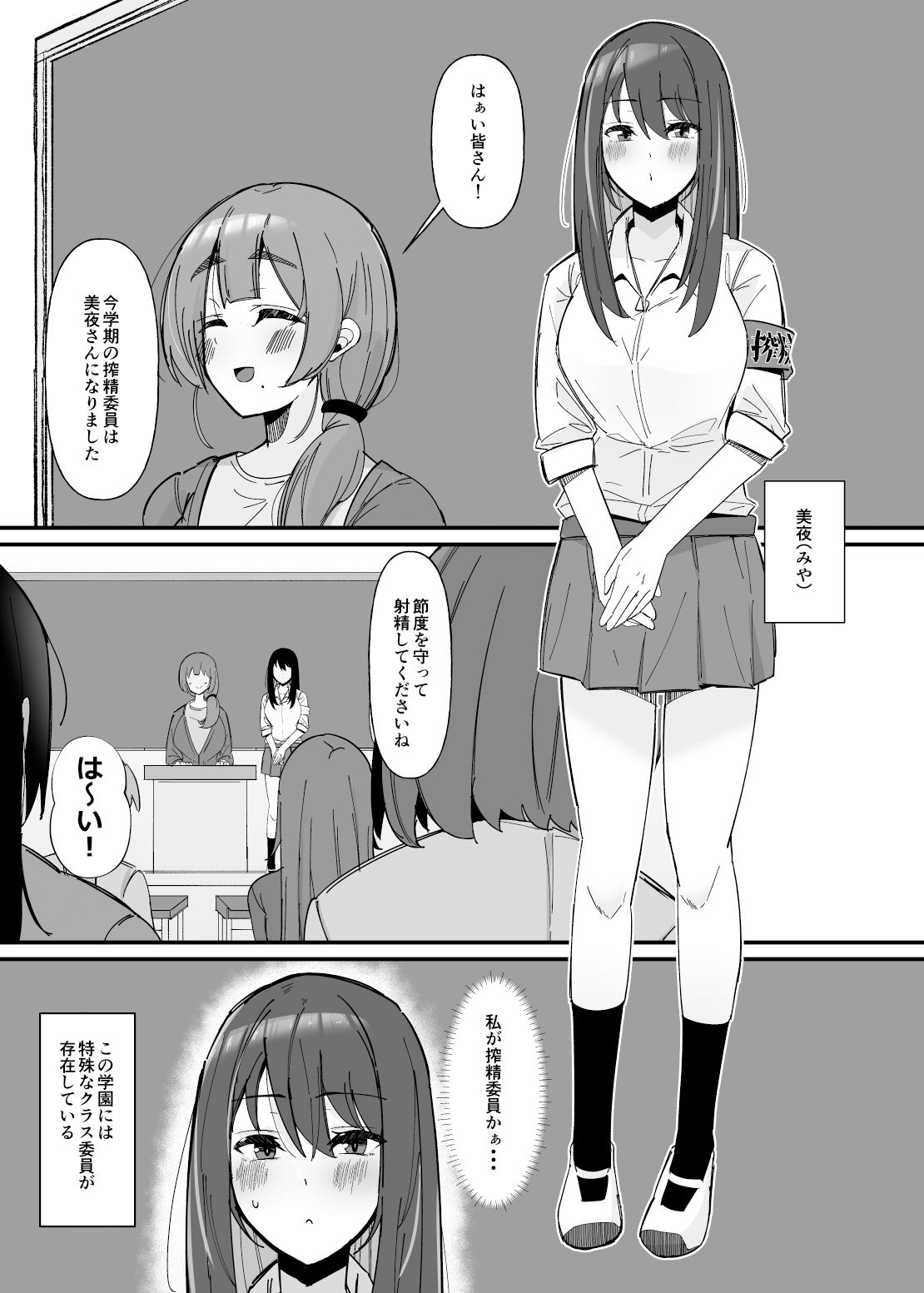 ふたなり搾精委員のお仕事1