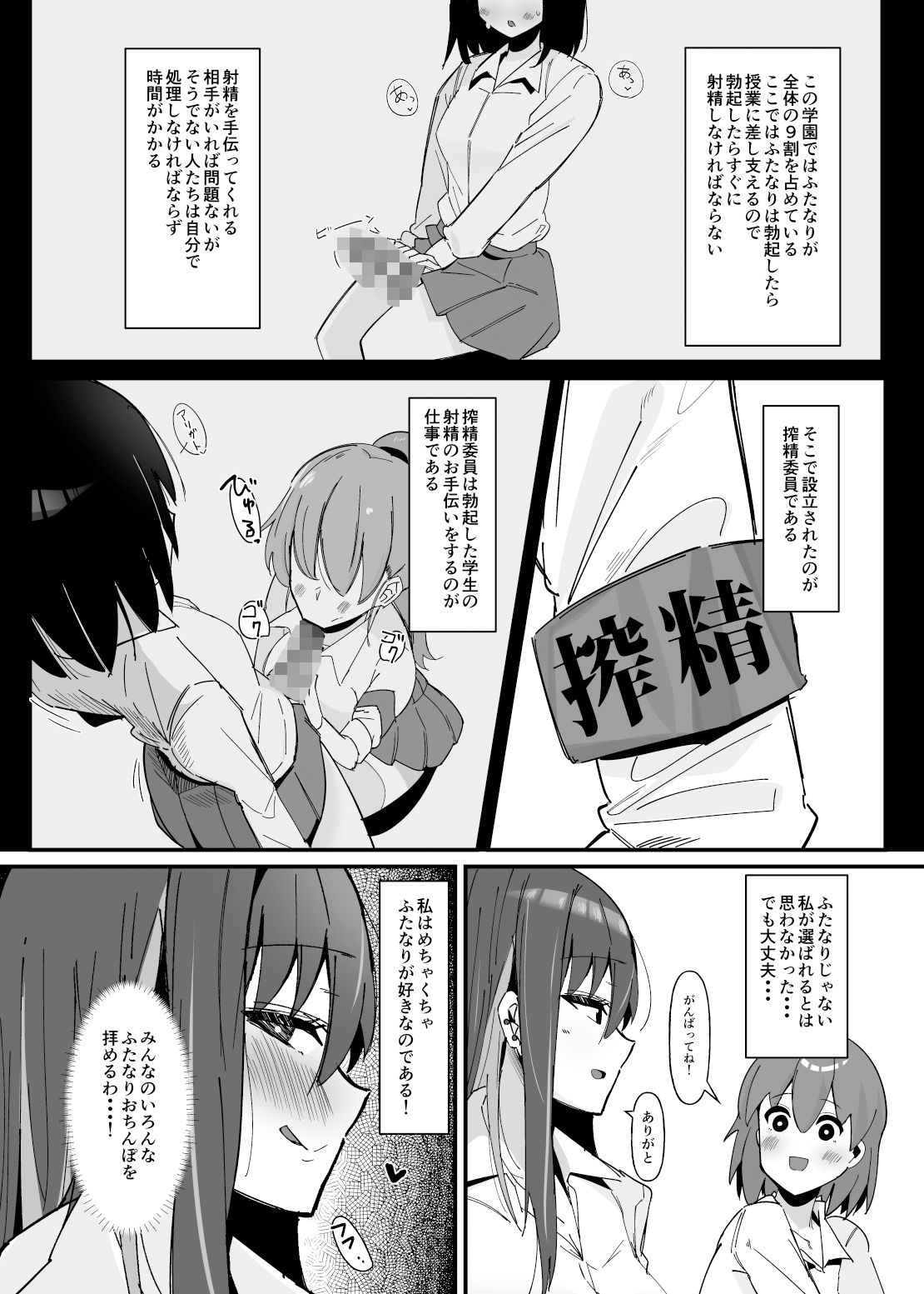 ふたなり搾精委員のお仕事2