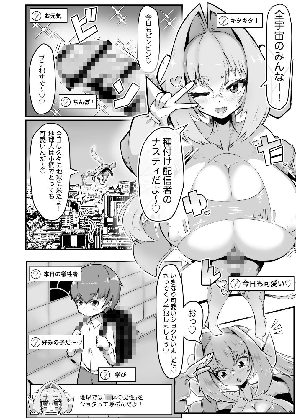 ふたなり爆乳異星人2