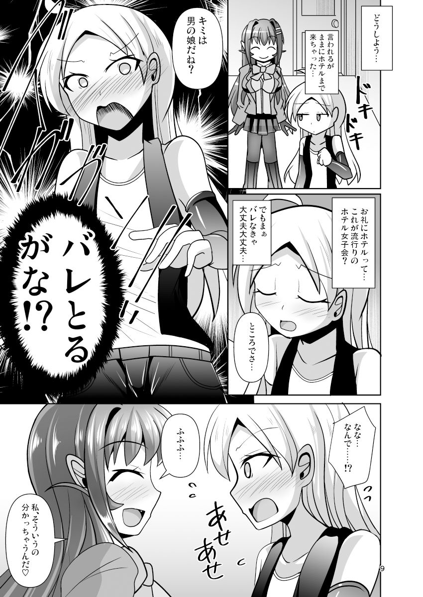 ふたなり黒タイツのサキュバスJKにお尻掘られたい！vol.91