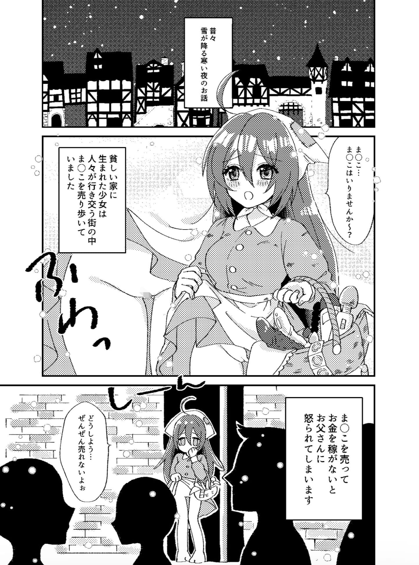 ま○こ売りの少女1