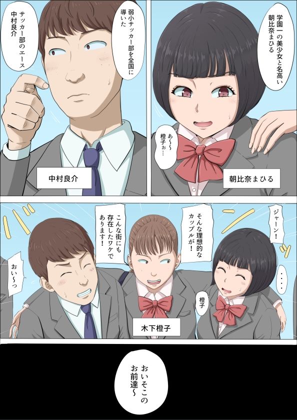 まひると沼田〜罠にハメられた彼女〜2