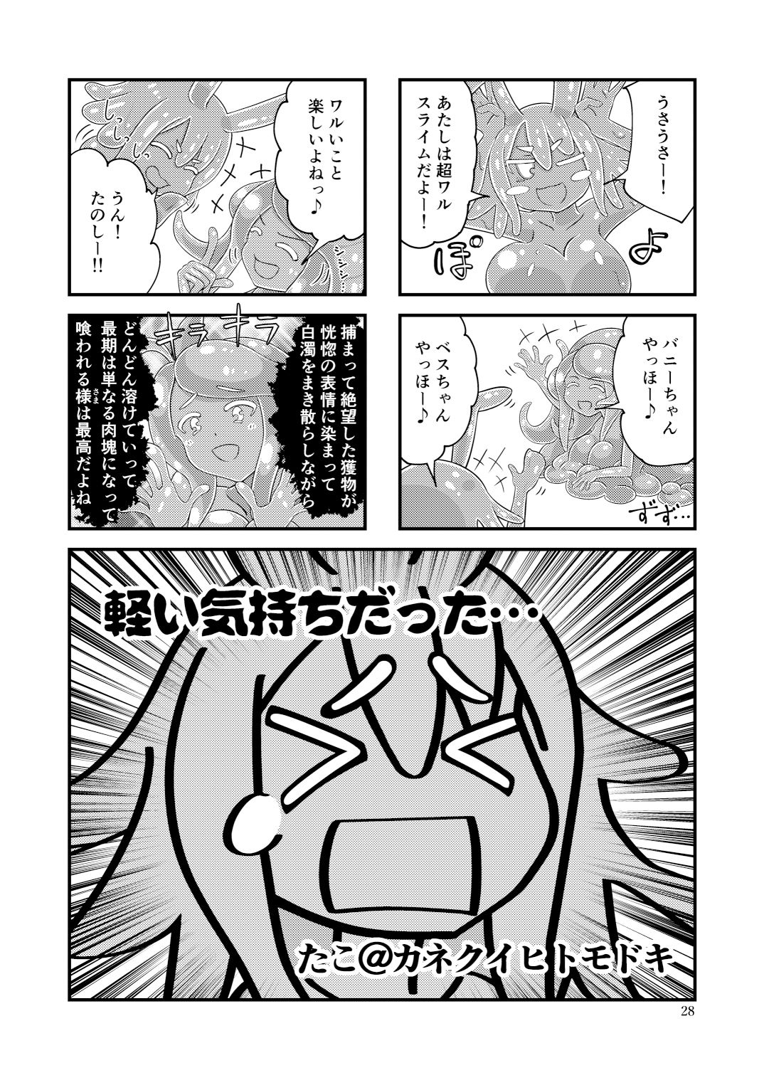 もんむすくえすと！4コママンガ合同10