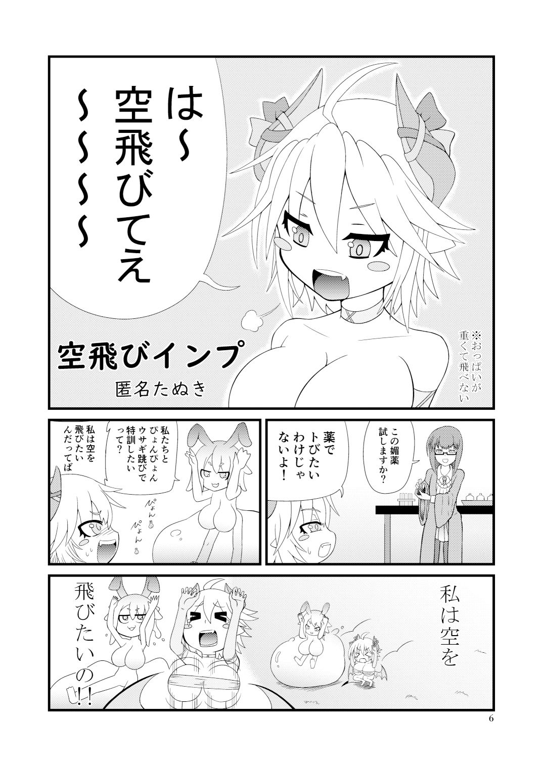 もんむすくえすと！4コママンガ合同4