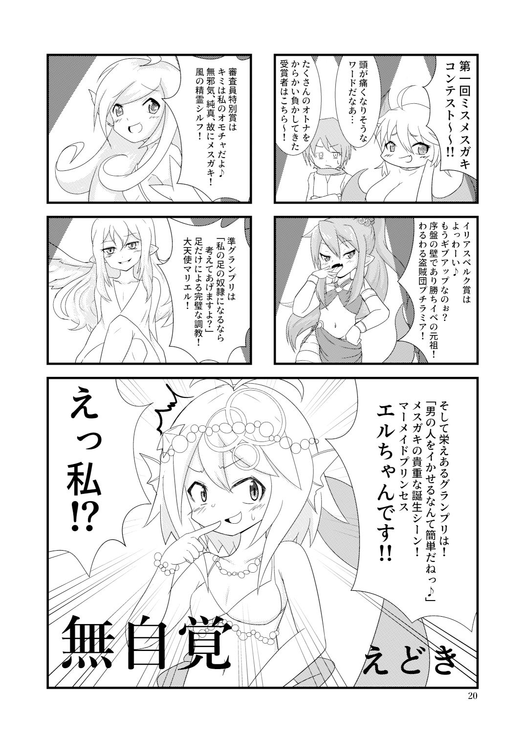 もんむすくえすと！4コママンガ合同8