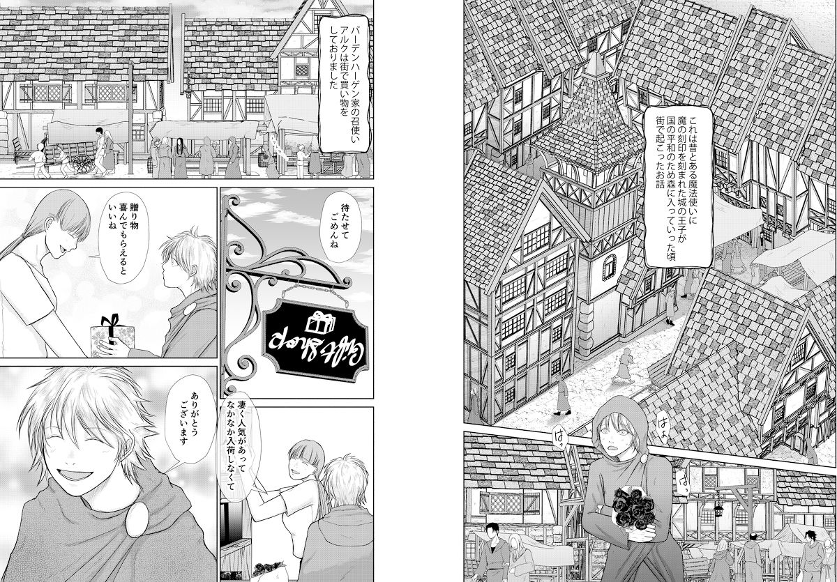 アルクと魔法の秘薬6