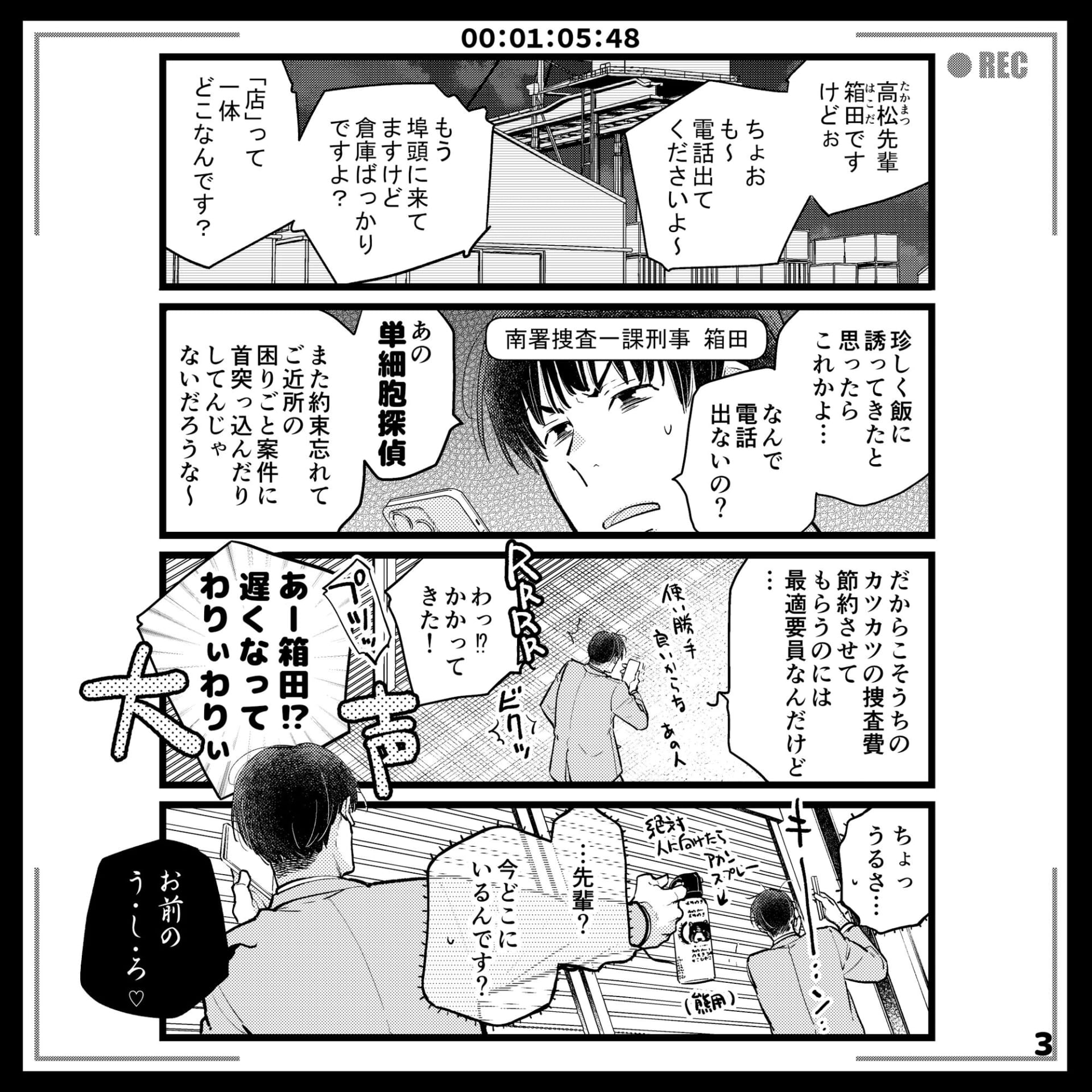 エロピンチ探偵くんの大反省会2