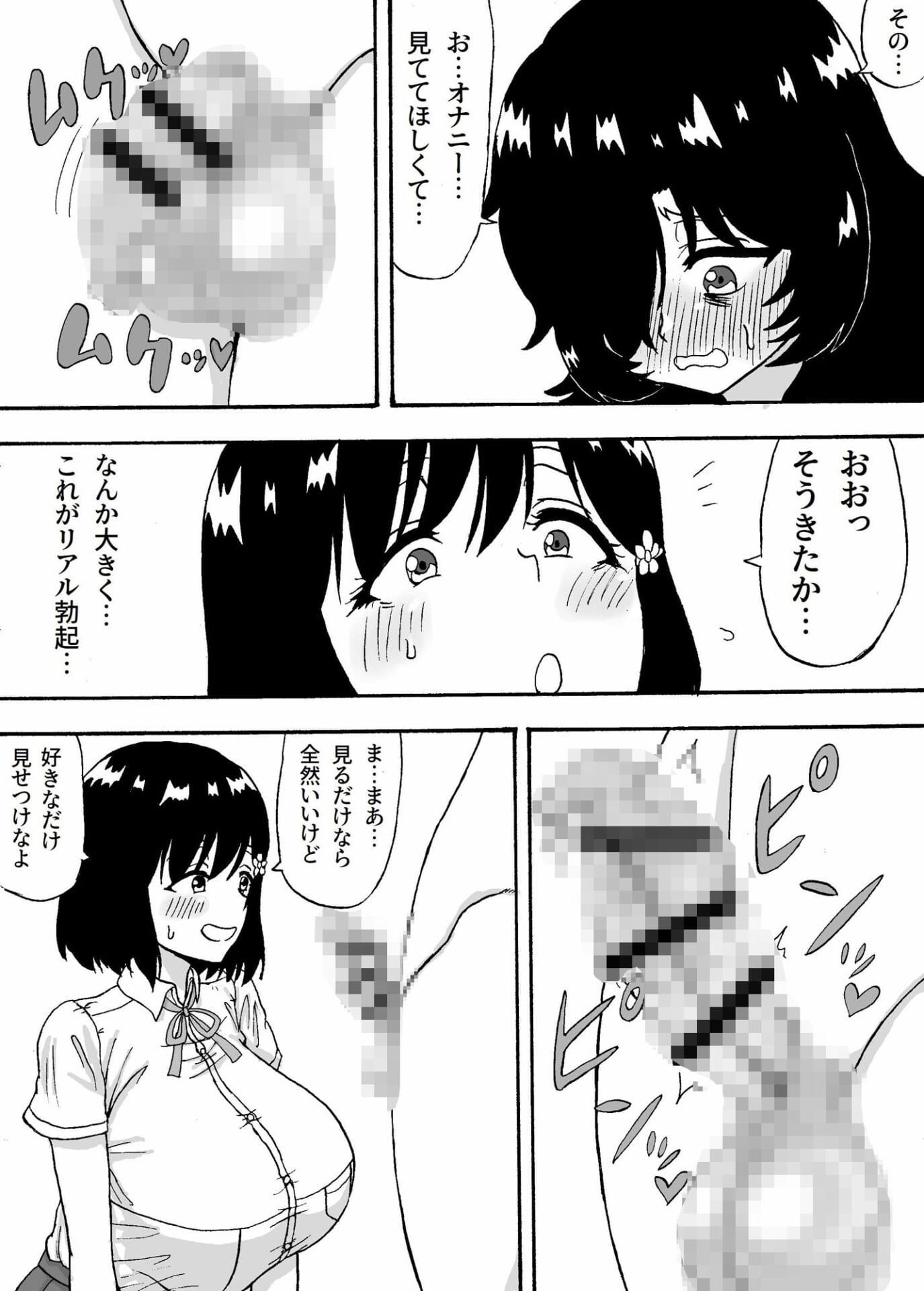 オナニー見てて2