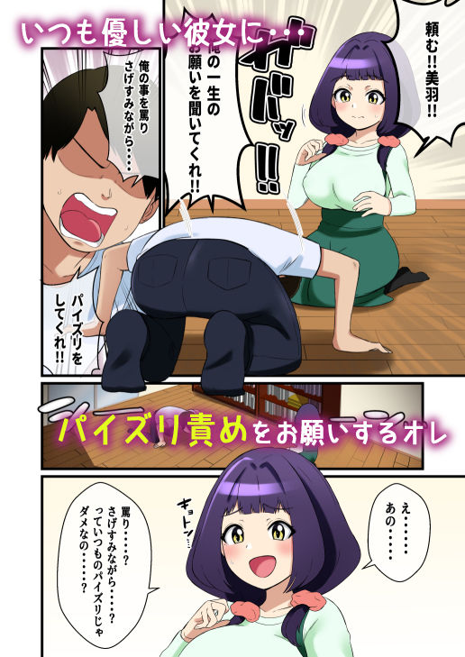 オレの優しい彼女がパイズリ責めがうまくなる話1