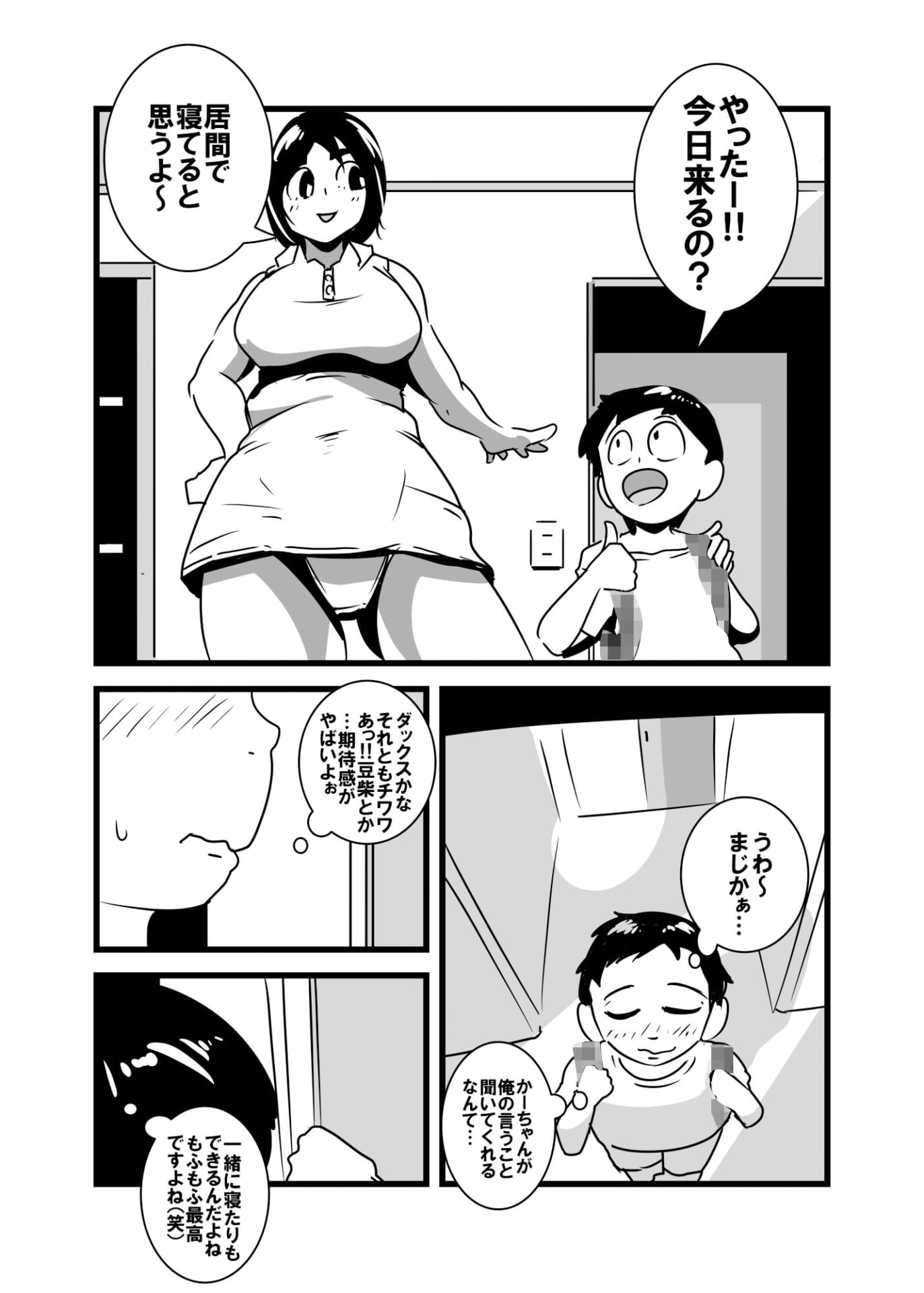 オレの母ちゃん気持ち悪すぎ3