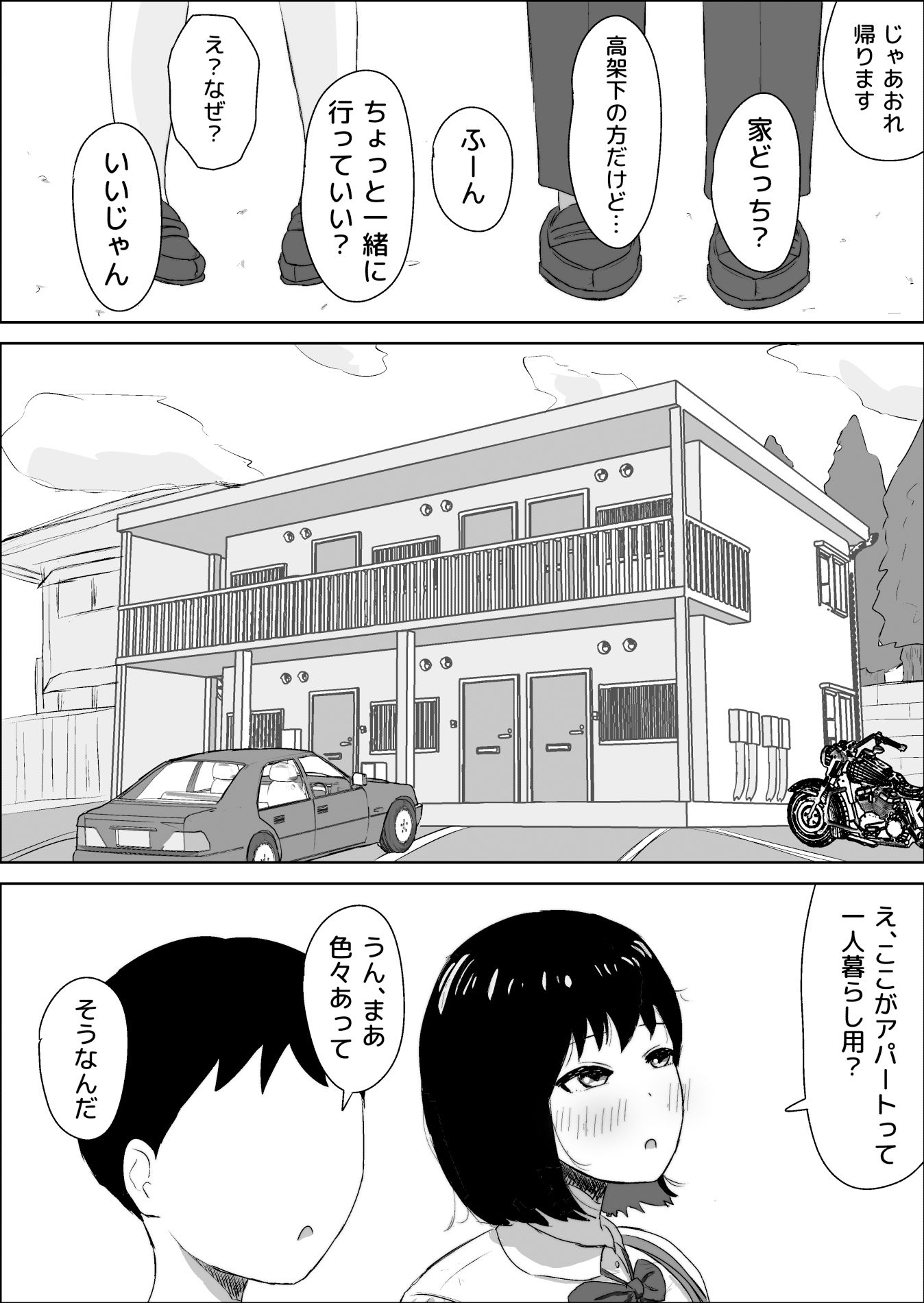 カーストトップのちょっとクールなあの子4