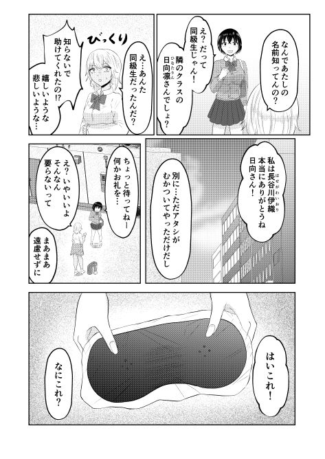 ギャルの前世はオタクくん6