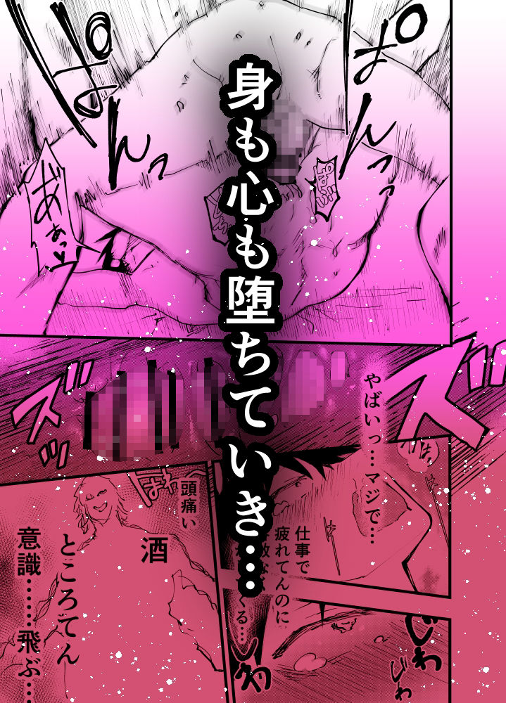 クズでカスな友達にメス堕ちさせられた社畜の連続イキ地獄！8