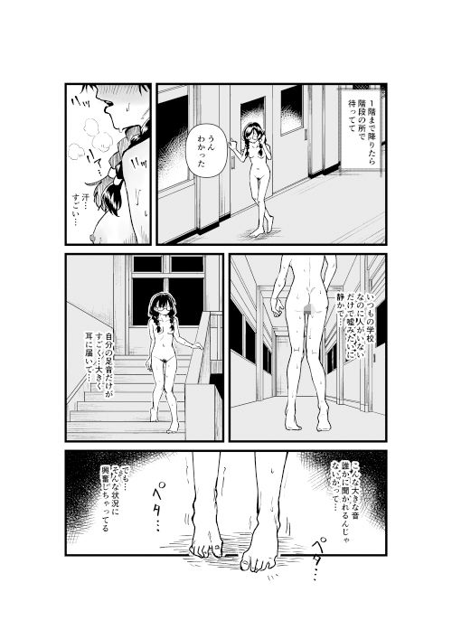 クラスの委員長が露出癖のある変態さんだった。1