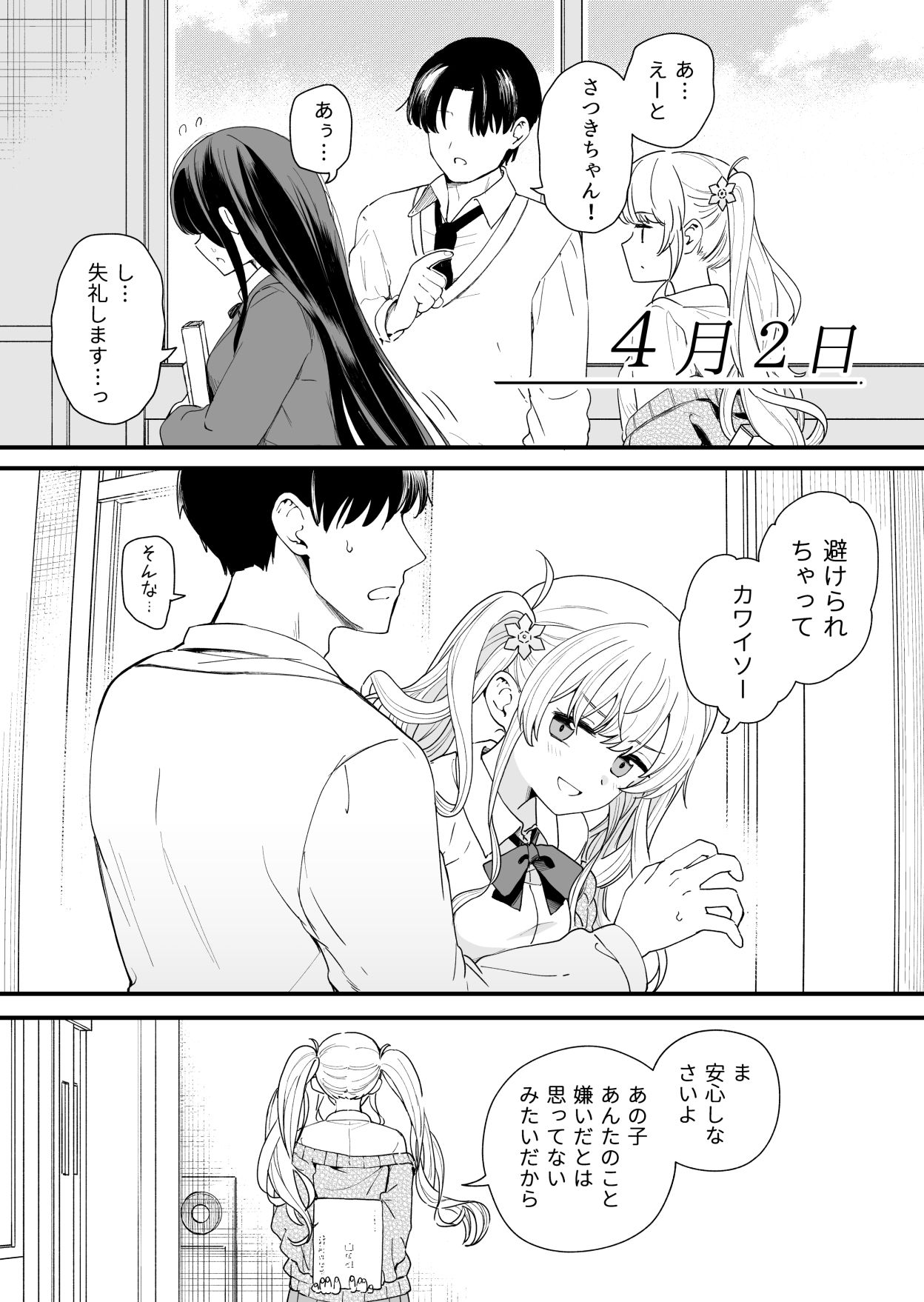 サセてくれる義妹と妹の友達2