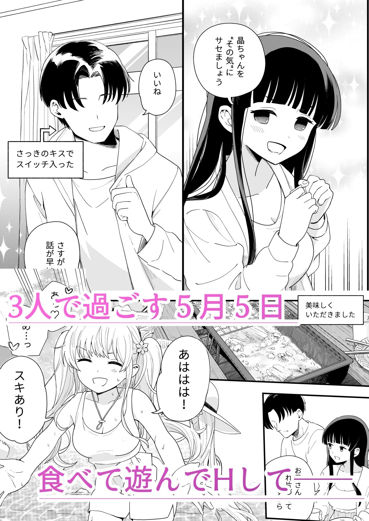 サセてくれる義妹と妹の友達との5月5日5