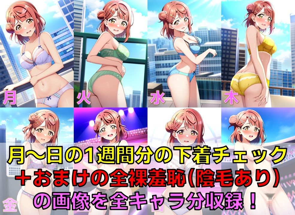 スクールアイドル下着チェック【同好会編/陰毛あり版】4