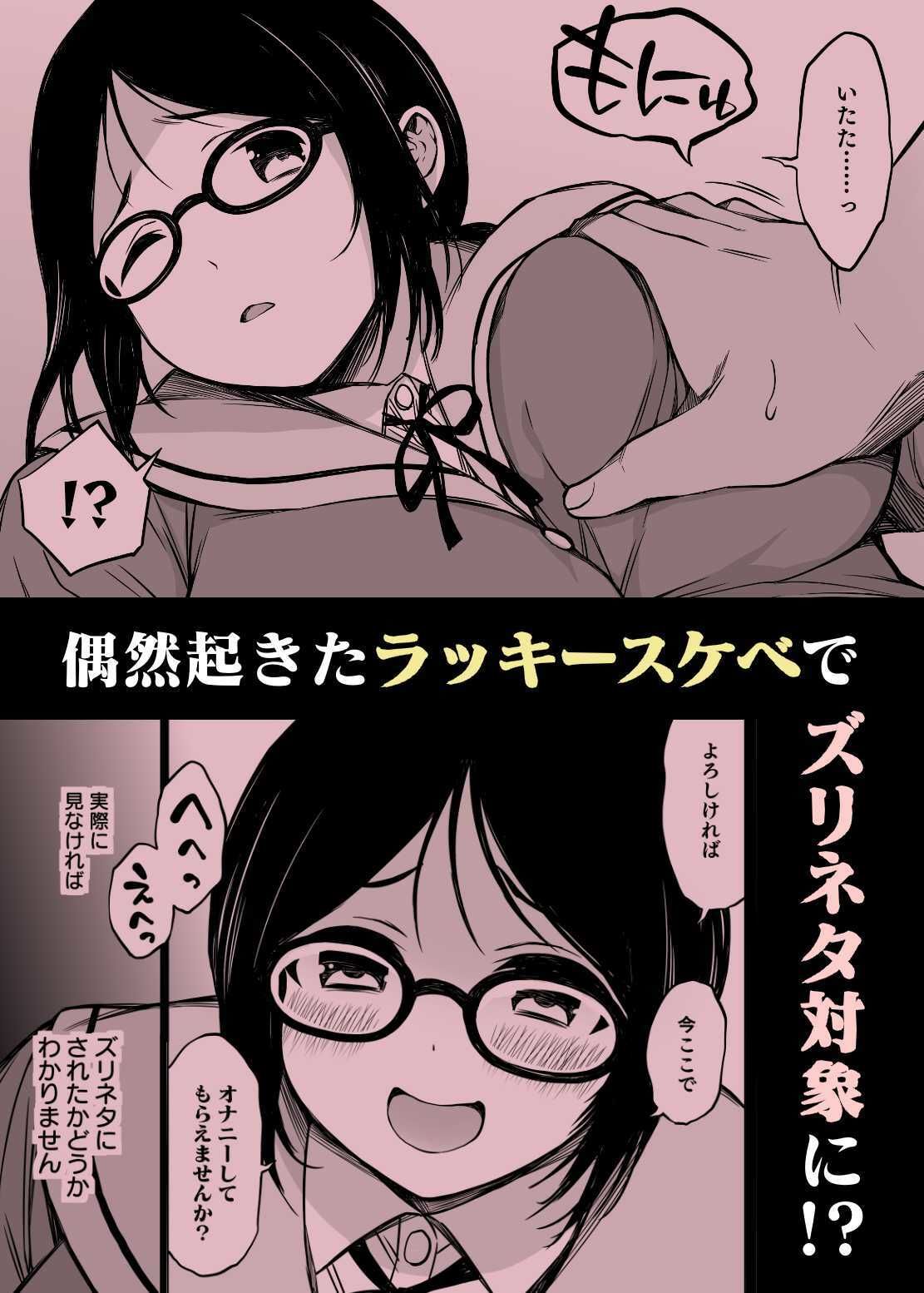 ズリネタ部〜オナニーのオカズにしてください！〜成年漫画編4