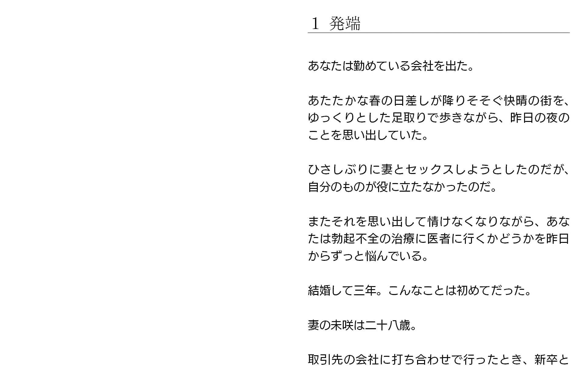 ネトラレ妻・未咲〜愛する妻は、彼女の会社の上司に寝取られていた（NTR絵文庫）3