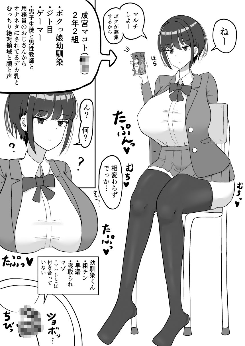 ボクっ娘幼馴染の本性5