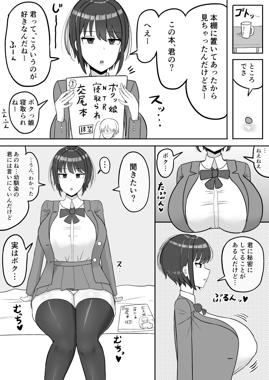 ボクっ娘幼馴染の本性6