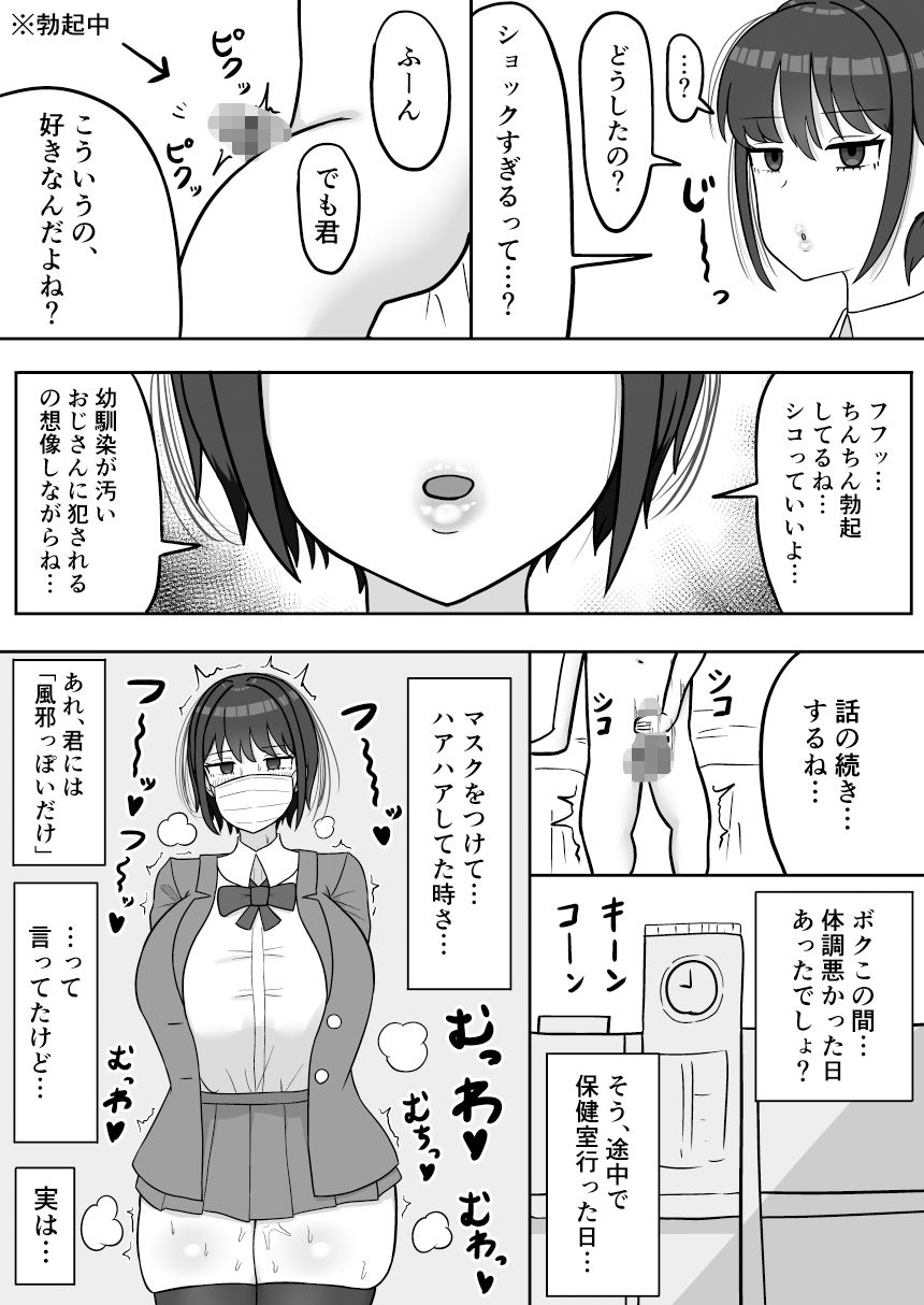 ボクっ娘幼馴染の本性8